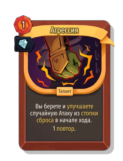 aggression with Шик - Slay the Spire 2