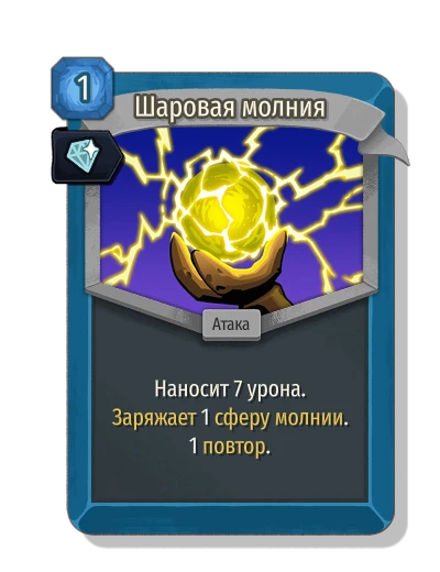 ball_lightning with Шик - Slay the Spire 2
