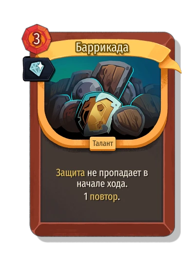 barricade with Шик - Slay the Spire 2