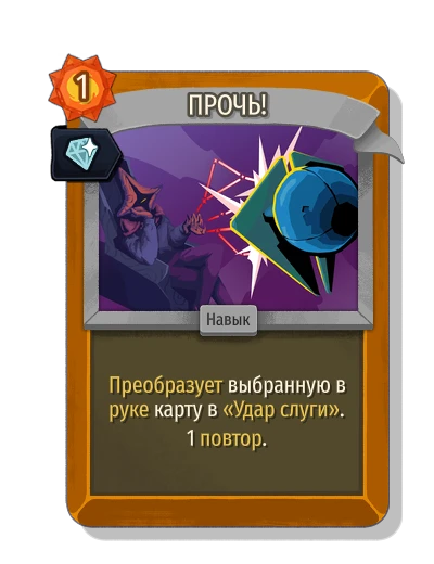 begone with Шик - Slay the Spire 2