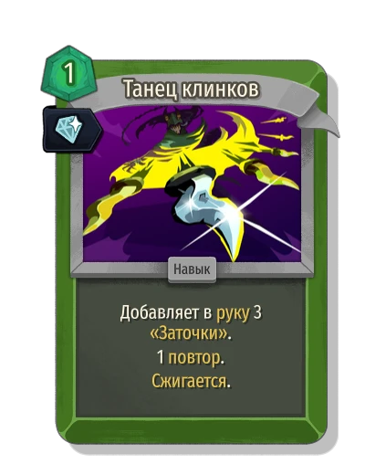 blade_dance with Шик - Slay the Spire 2