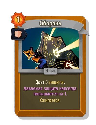 defend_regent with Вязкая - Slay the Spire 2