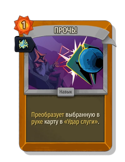 begone with Знаковая - Slay the Spire 2