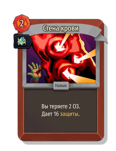 blood_wall with Знаковая - Slay the Spire 2