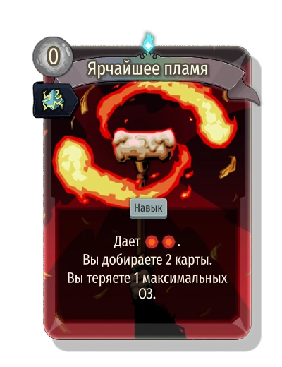 brightest_flame with Знаковая - Slay the Spire 2