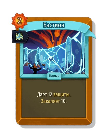 bulwark with Знаковая - Slay the Spire 2