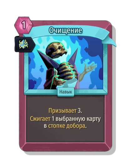 cleanse with Знаковая - Slay the Spire 2