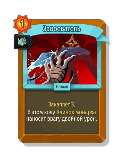conqueror with Знаковая - Slay the Spire 2