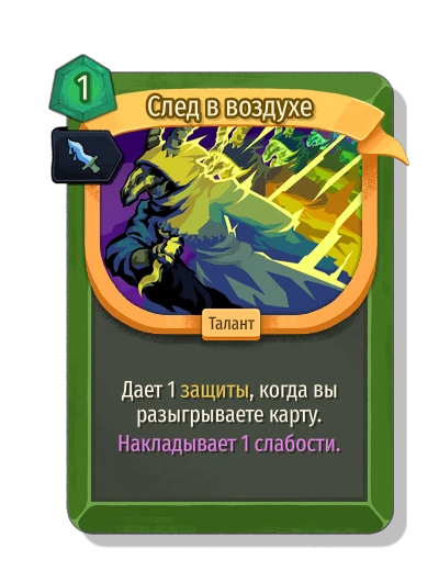afterimage with Чернильная - Slay the Spire 2