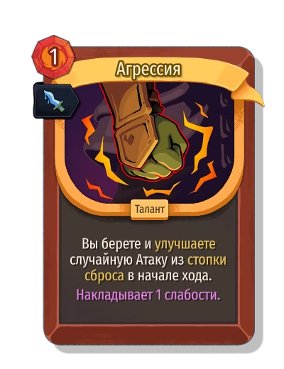 aggression with Чернильная - Slay the Spire 2