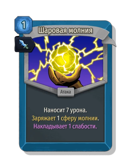 ball_lightning with Чернильная - Slay the Spire 2