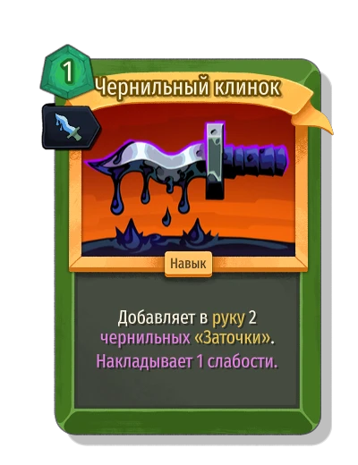 blade_of_ink with Чернильная - Slay the Spire 2