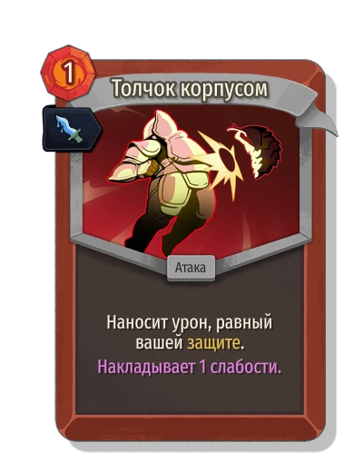 body_slam with Чернильная - Slay the Spire 2