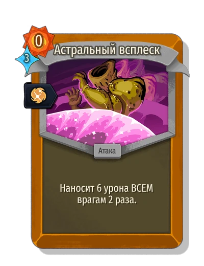 astral_pulse with Инстинкт - Slay the Spire 2