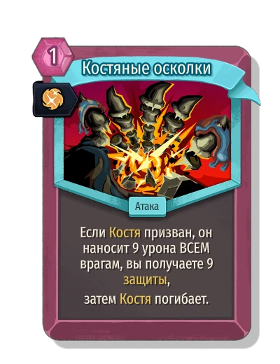 bone_shards with Инстинкт - Slay the Spire 2
