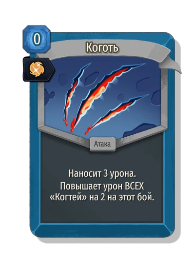 claw with Инстинкт - Slay the Spire 2