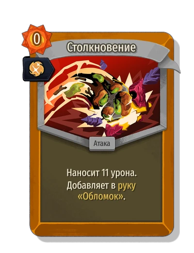 collision_course with Инстинкт - Slay the Spire 2