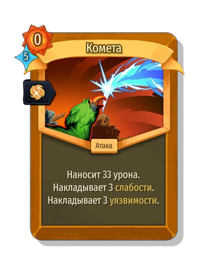 comet with Инстинкт - Slay the Spire 2