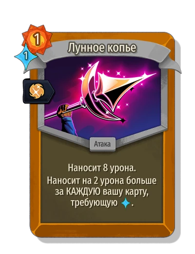 crescent_spear with Инстинкт - Slay the Spire 2