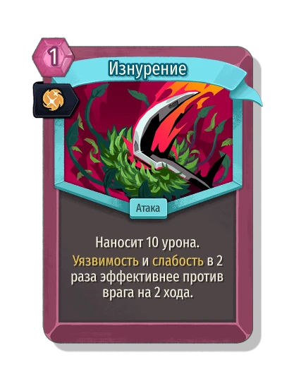 debilitate with Инстинкт - Slay the Spire 2