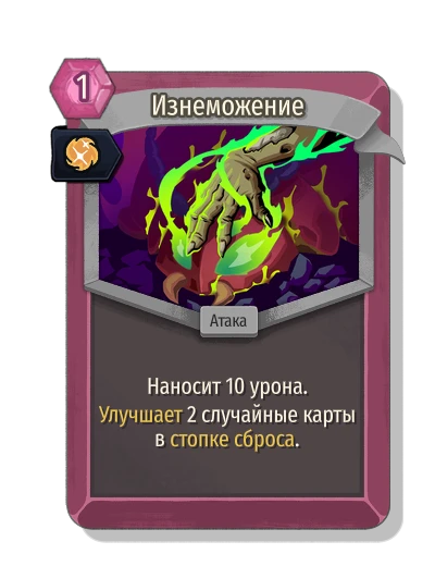 drain_power with Инстинкт - Slay the Spire 2