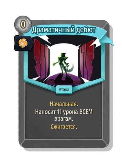 dramatic_entrance with Инстинкт - Slay the Spire 2