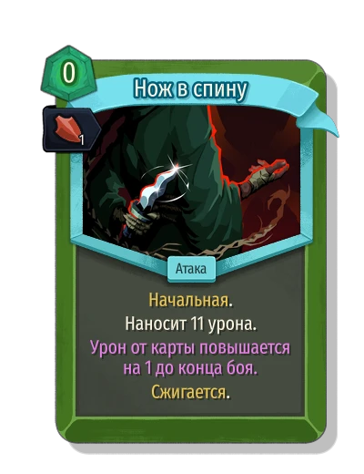 backstab with Размах - Slay the Spire 2
