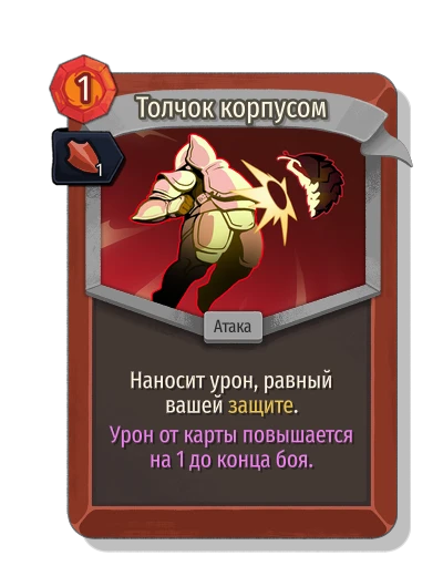body_slam with Размах - Slay the Spire 2