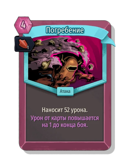 bury with Размах - Slay the Spire 2