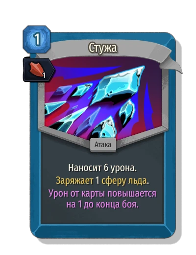 cold_snap with Размах - Slay the Spire 2