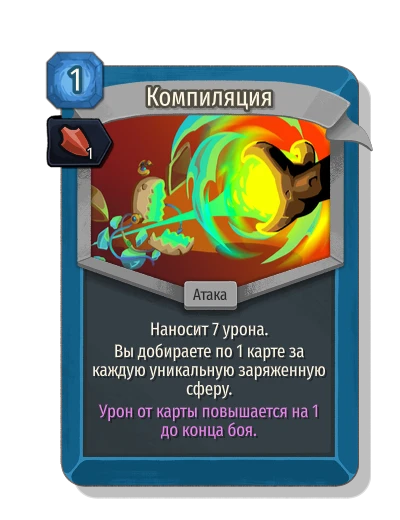 compile_driver with Размах - Slay the Spire 2