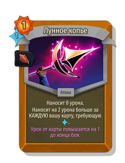 crescent_spear with Размах - Slay the Spire 2