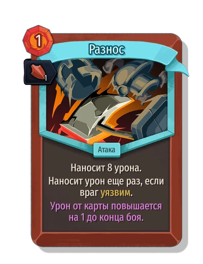 dismantle with Размах - Slay the Spire 2