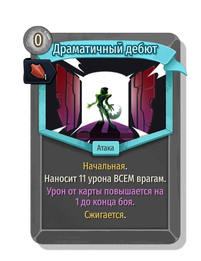 dramatic_entrance with Размах - Slay the Spire 2