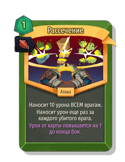 echoing_slash with Размах - Slay the Spire 2