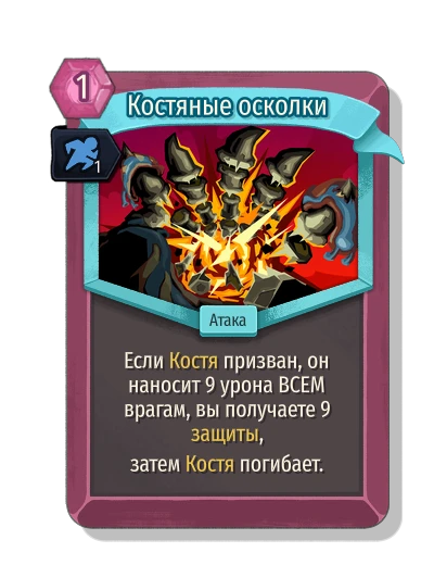 bone_shards with Гибкость - Slay the Spire 2