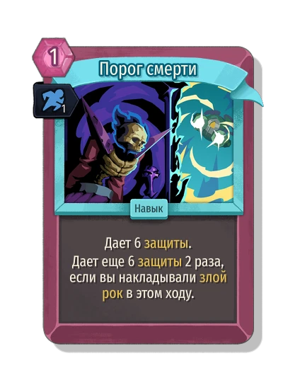 deaths_door with Гибкость - Slay the Spire 2