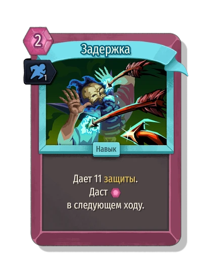 delay with Гибкость - Slay the Spire 2