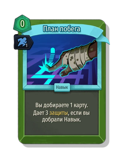 escape_plan with Гибкость - Slay the Spire 2