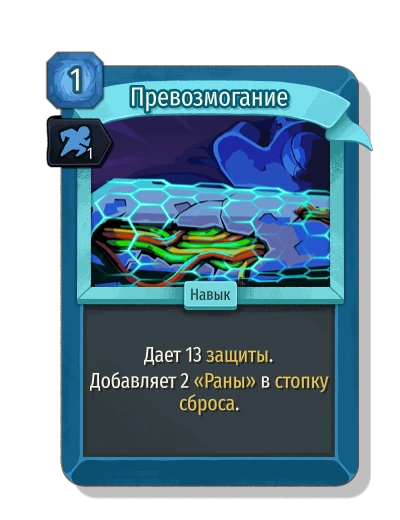 fight_through with Гибкость - Slay the Spire 2