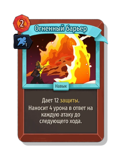 flame_barrier with Гибкость - Slay the Spire 2