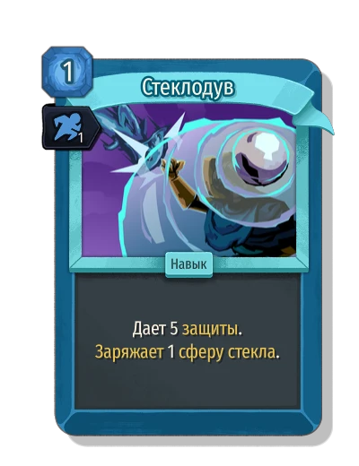 glasswork with Гибкость - Slay the Spire 2