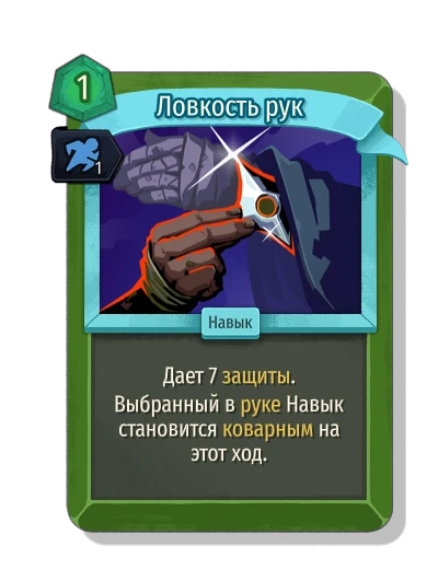 hand_trick with Гибкость - Slay the Spire 2