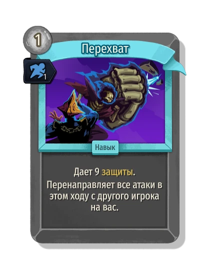 intercept with Гибкость - Slay the Spire 2