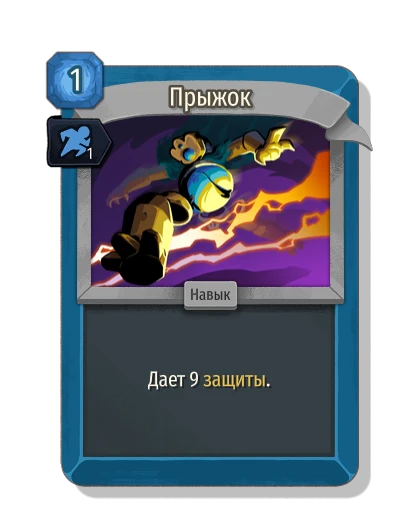 leap with Гибкость - Slay the Spire 2