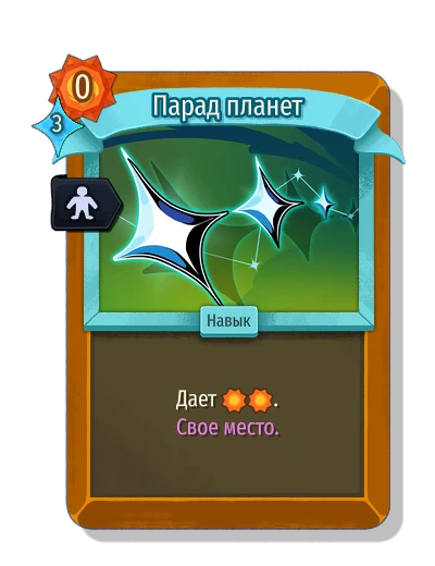 alignment with Свое место - Slay the Spire 2