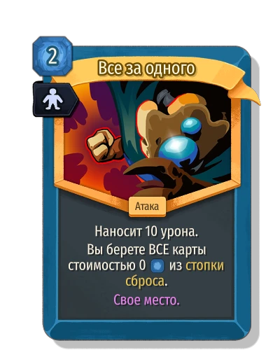 all_for_one with Свое место - Slay the Spire 2