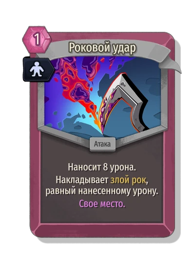 blight_strike with Свое место - Slay the Spire 2