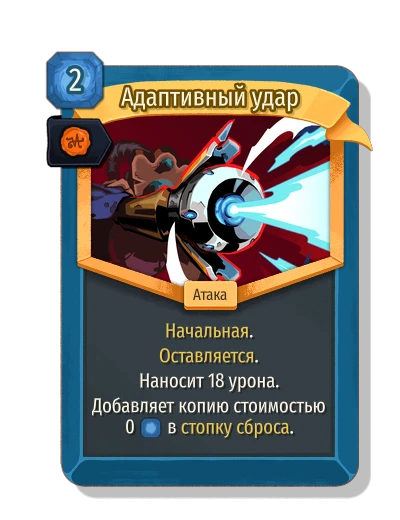 adaptive_strike with Королевская печать - Slay the Spire 2
