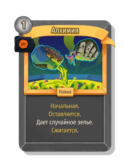 alchemize with Королевская печать - Slay the Spire 2